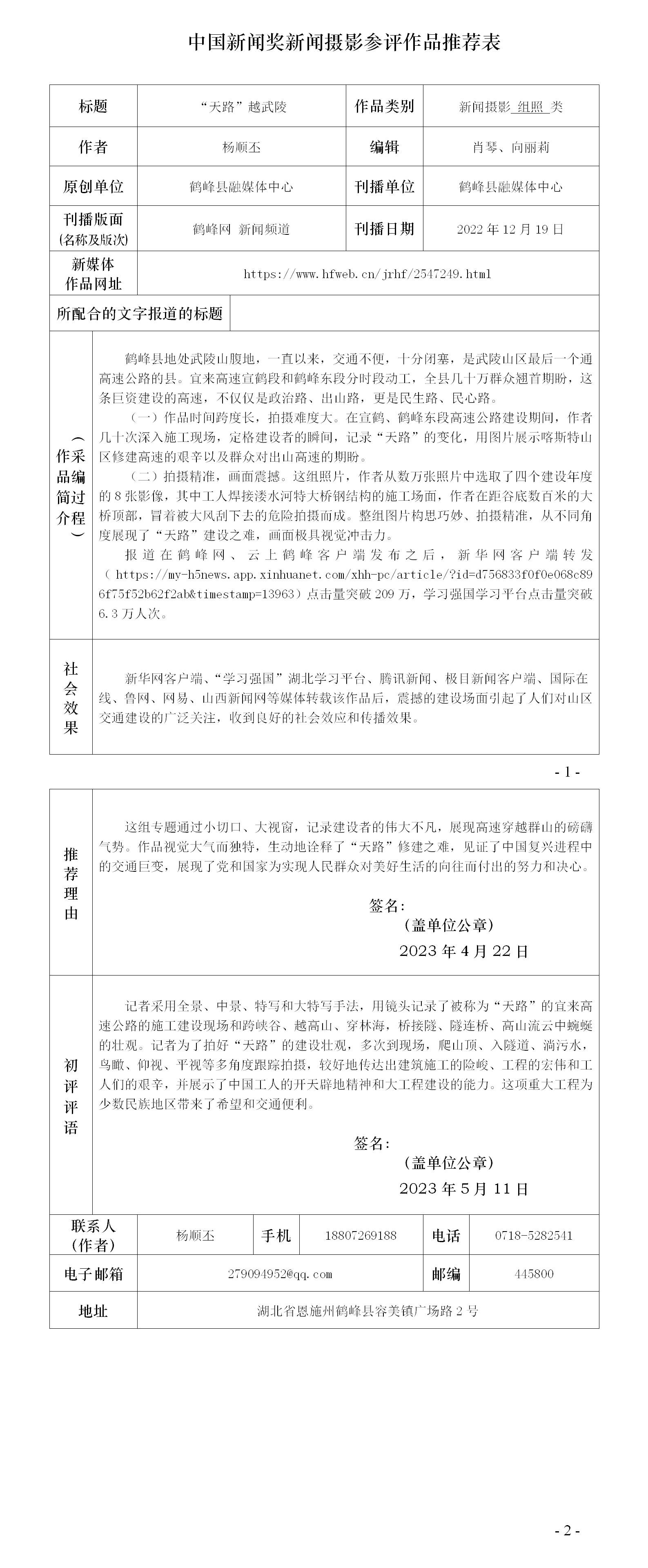 “天路”越武陵