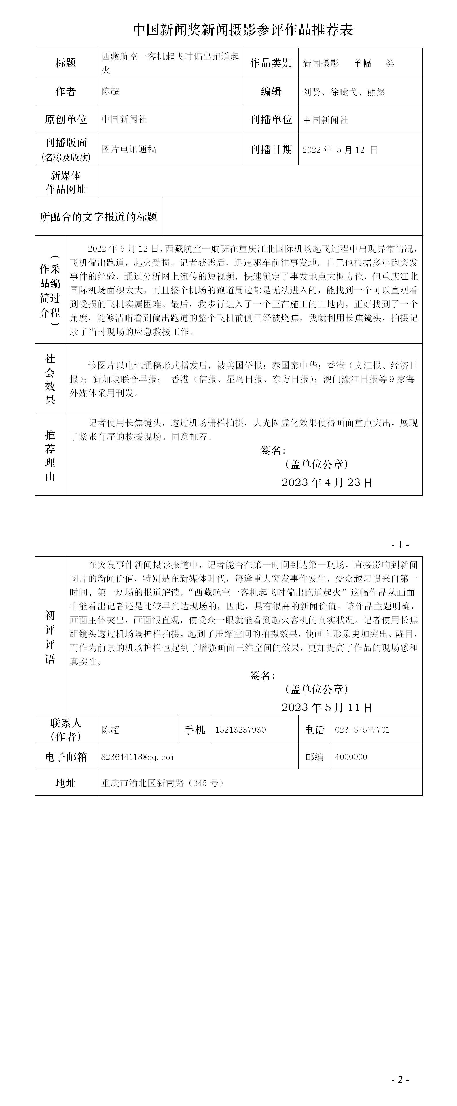 西藏航空一客机起飞时偏出跑道起火