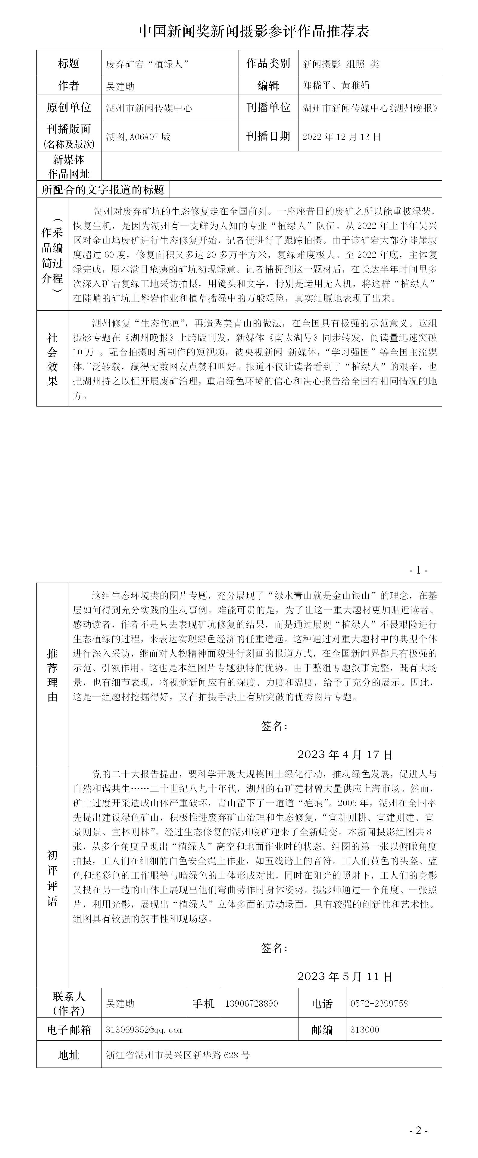 废弃矿宕“植绿人”