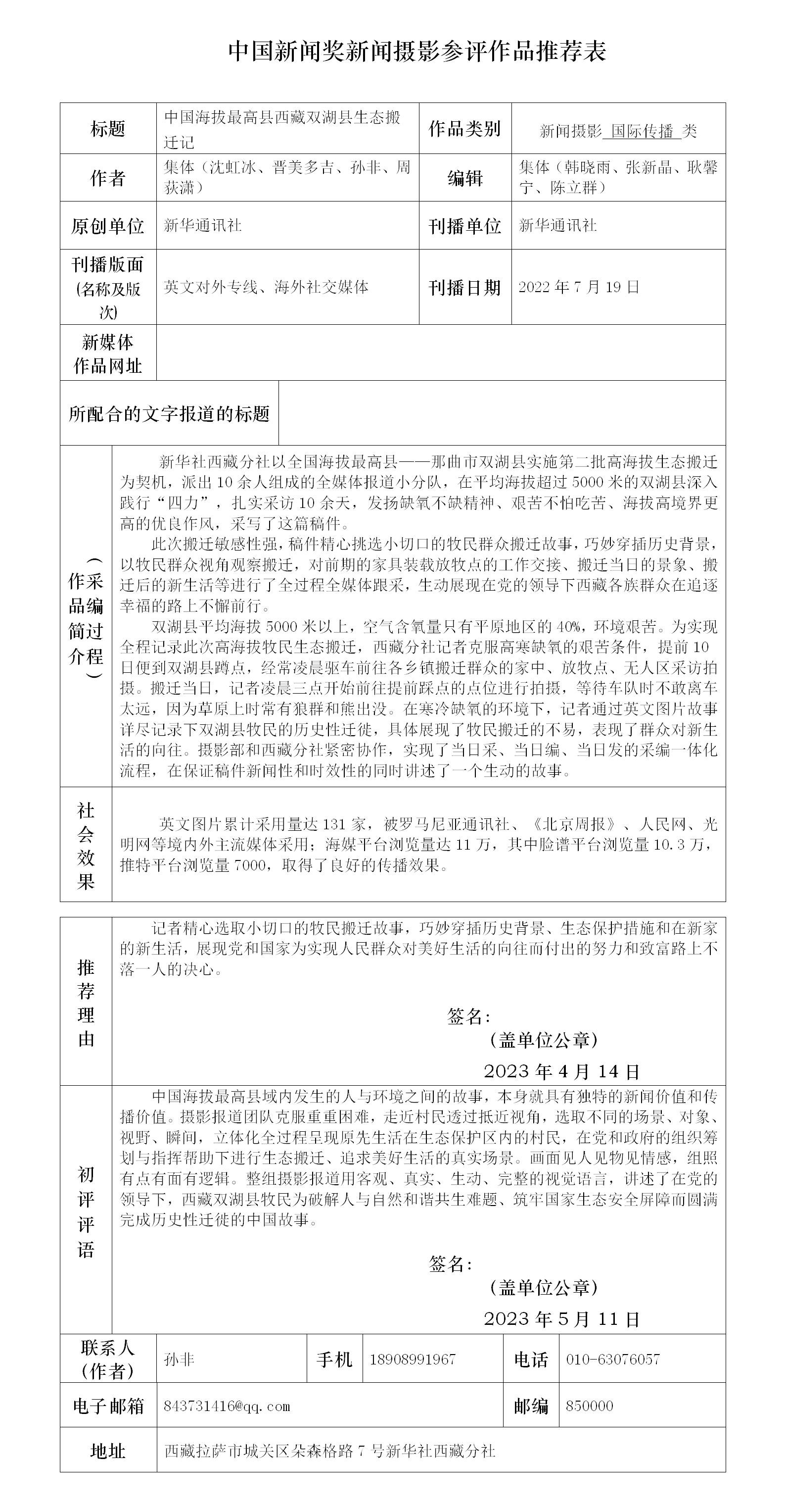 中国海拔最高县西藏双湖县生态搬迁记