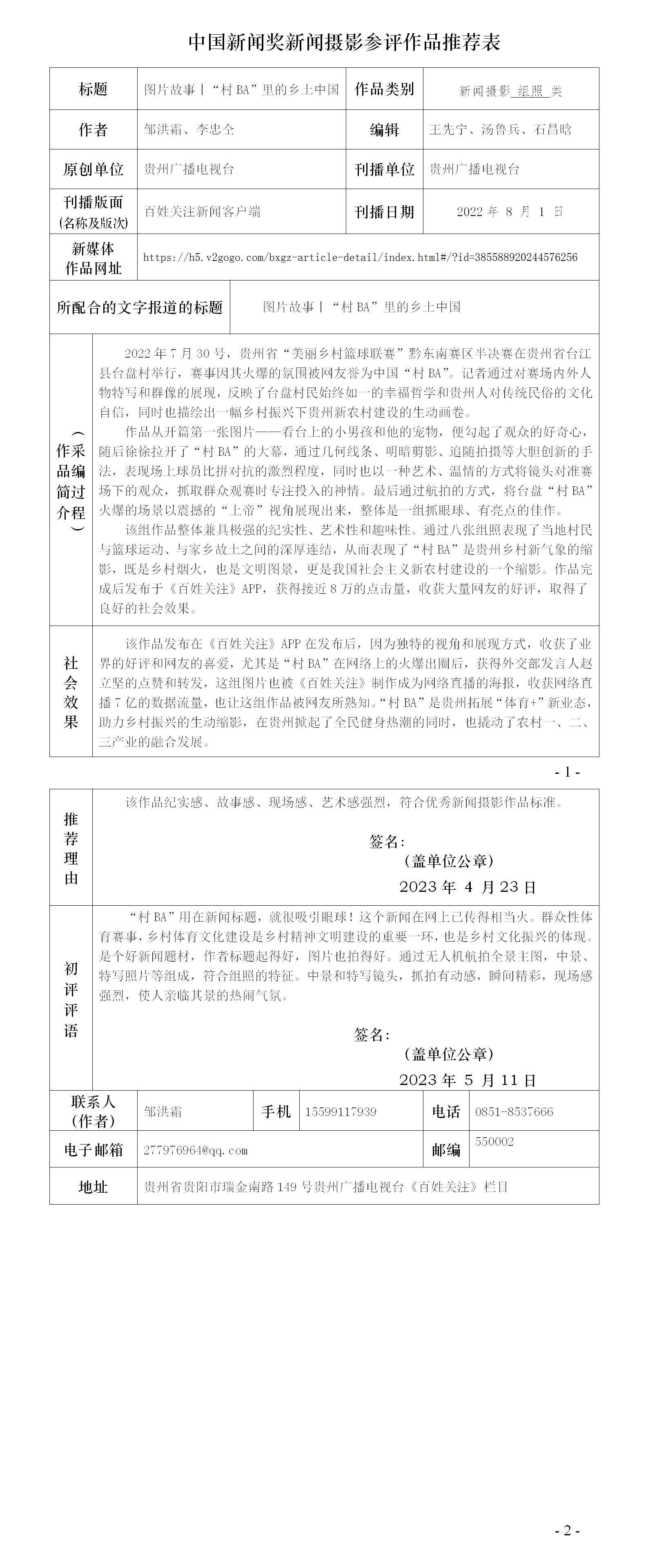 图片故事 |“村BA”里的乡土中国 图片故事 |“村BA”里的乡土中国