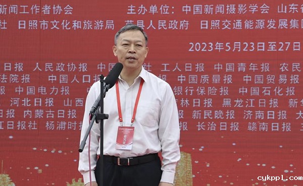 第六届中国（日照）新闻摄影周开幕