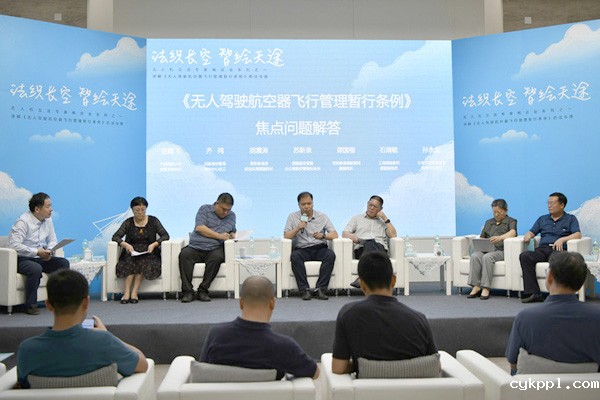 《无人驾驶航空器飞行管理暂行条例》立法专家畅谈会在京举行