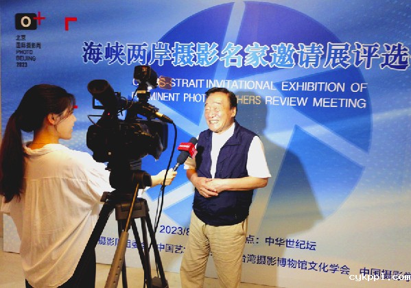 海峡两岸摄影名家邀请展评选在北京举行
