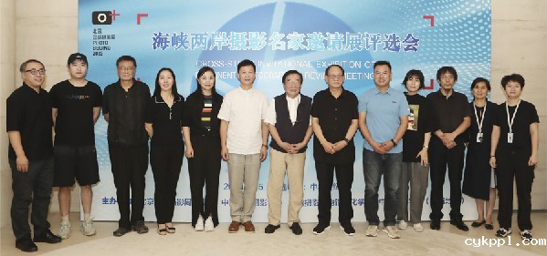海峡两岸摄影名家邀请展评选在北京举行