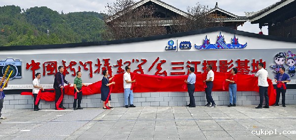 BEVITOR伟德APP官网摄影基地“落户”三江侗族自治县