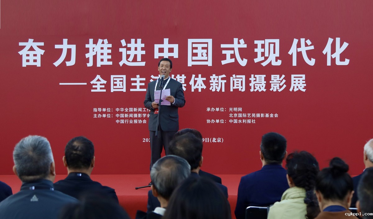 “奋力推进中国式现代化”全国主流媒体新闻摄影展在京开幕