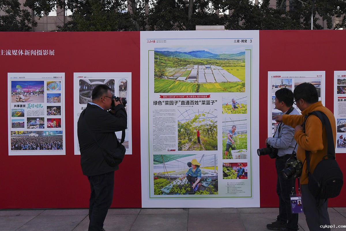 “奋力推进中国式现代化”全国主流媒体新闻摄影展在京开幕