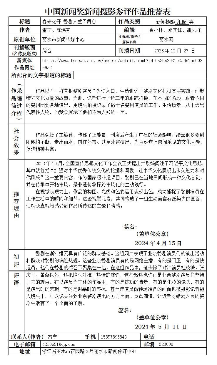 春来花开 婺剧人重回舞台 春来花开 婺剧人重回舞台