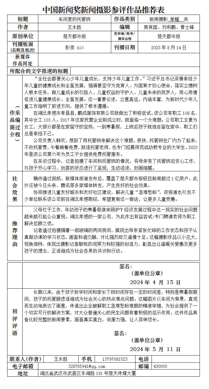 车间里的托管班 车间里的托管班