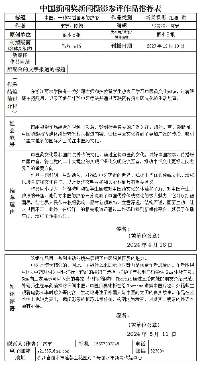 中医,一种跨越国界的热爱 中医,一种跨越国界的热爱