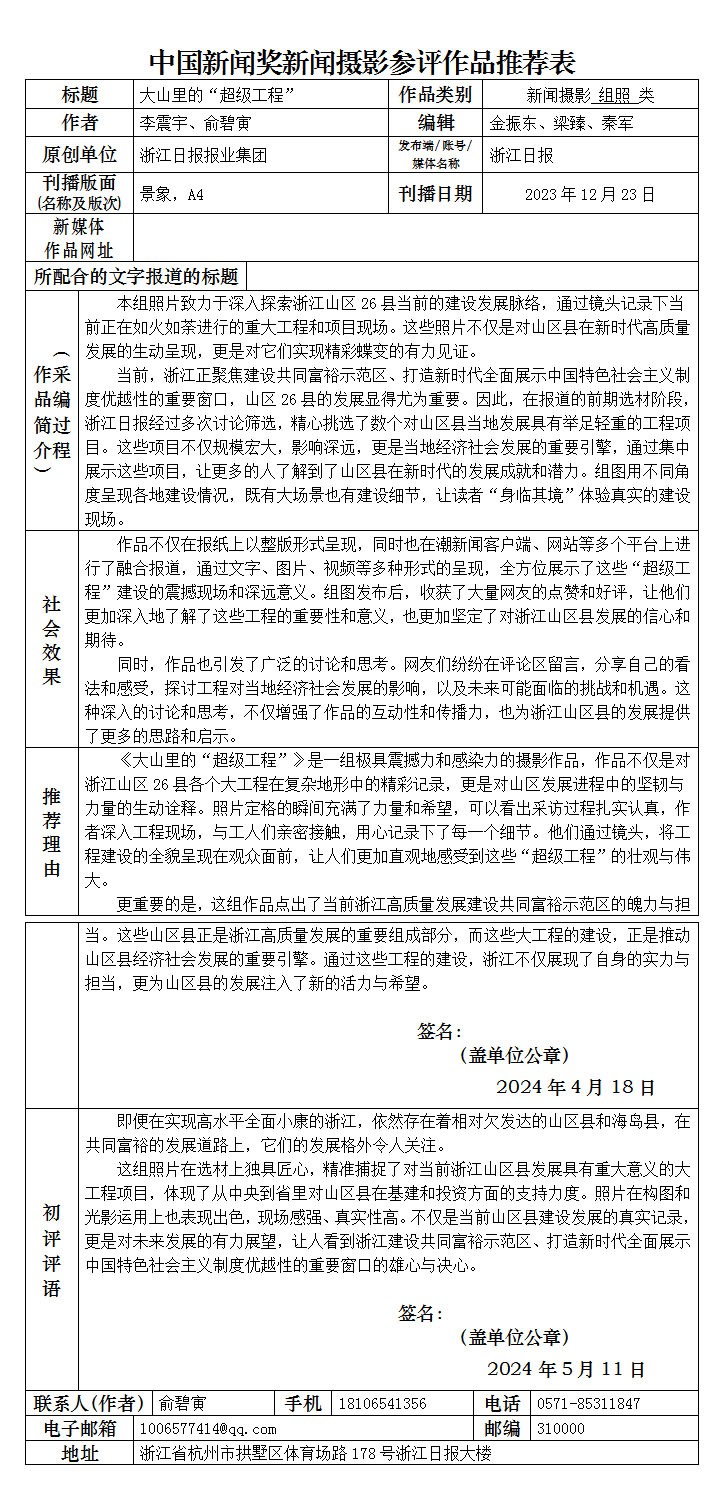 大山里的“超级工程” 大山里的“超级工程”