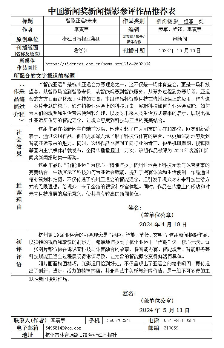 智能亚运@未来 智能亚运@未来