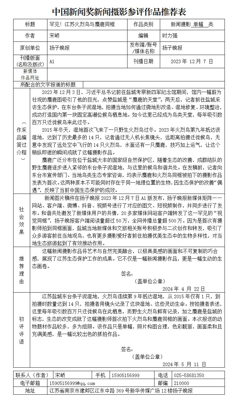 罕见!江苏火烈鸟与麋鹿同框 罕见!江苏火烈鸟与麋鹿同框