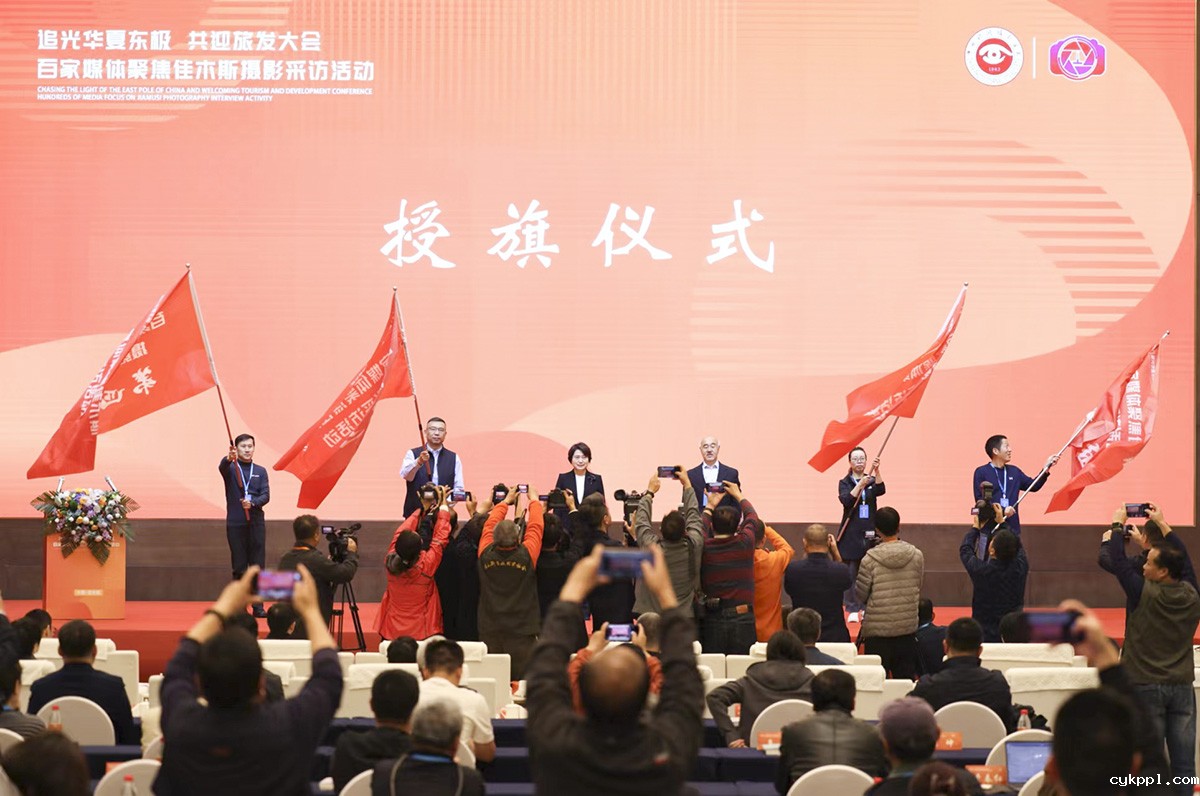 百家媒体聚焦佳木斯摄影采访活动开幕