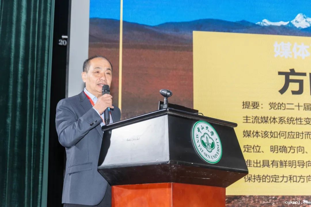 中山大学新闻传播学院2024视觉传播高端论坛暨广东省高等教育学会高校摄影教育专业委员会学术年会召开