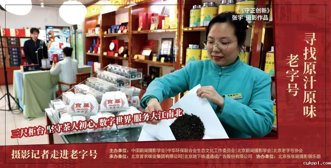 百幅老字号精彩照片在北京地铁亮相