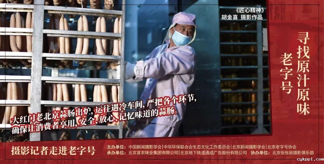 百幅老字号精彩照片在北京地铁亮相