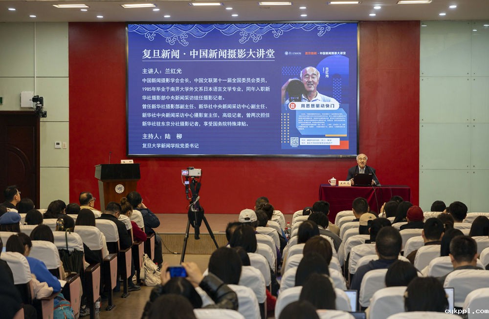 “复旦新闻·中国新闻摄影大讲堂”在沪开讲