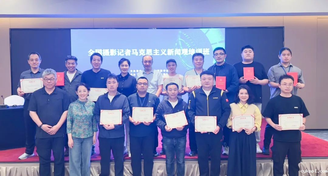 图集|全国摄影记者马克思主义新闻观首期培训班圆满举办