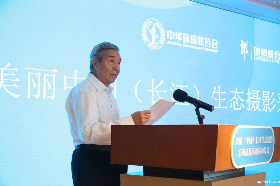 美丽中国(长江)生态摄影采风征集活动在四川启动