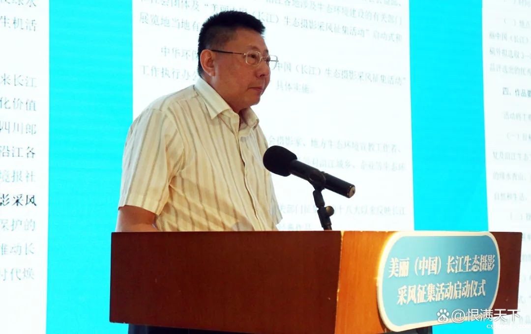 美丽中国(长江)生态摄影采风征集活动在四川启动