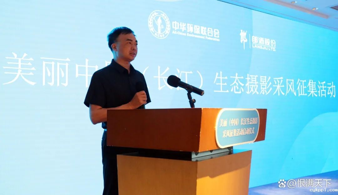 美丽中国(长江)生态摄影采风征集活动在四川启动