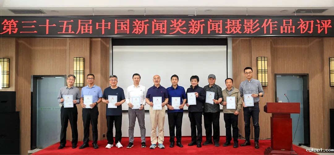 第35届中国新闻奖新闻摄影作品初评在京举行