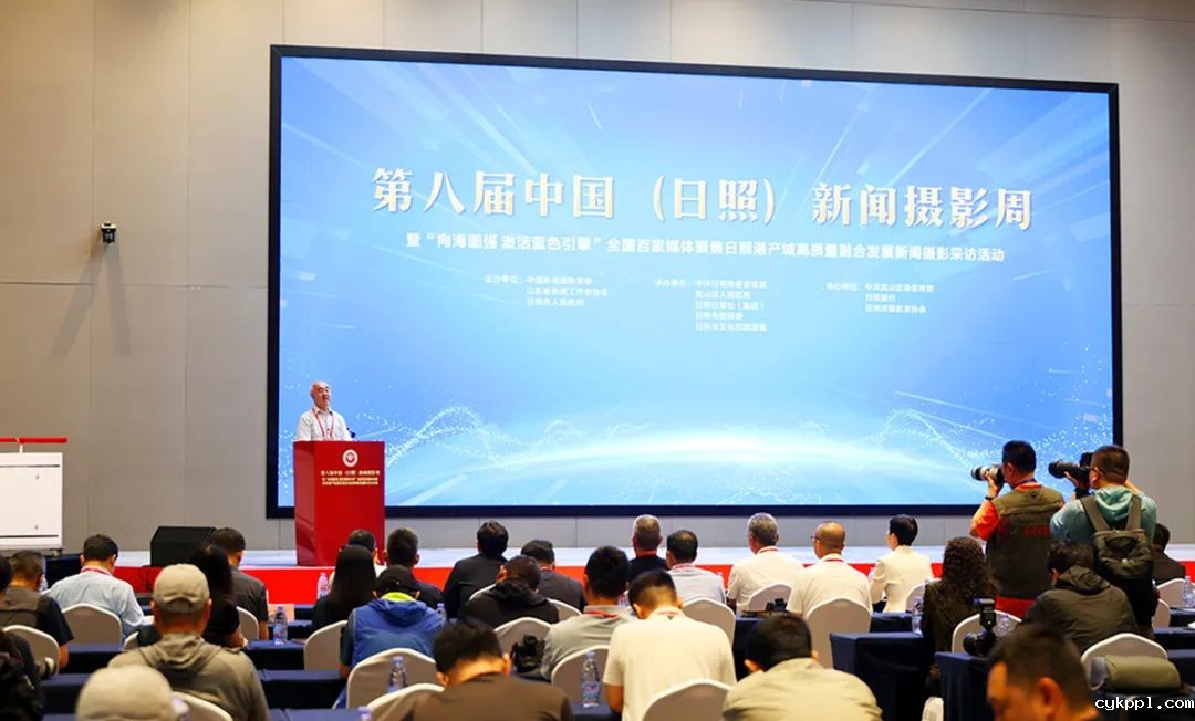 第八届中国（日照）新闻摄影周开幕