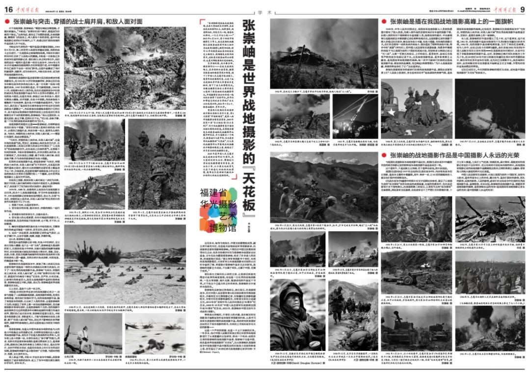 张崇岫是世界战地摄影的“天花板”