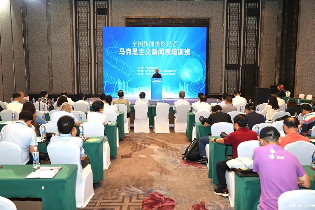 全国新闻摄影记者马克思主义新闻观培训班在江苏无锡开班
