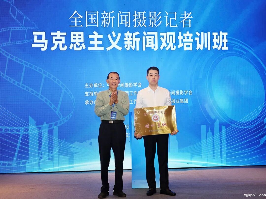 全国新闻摄影记者马克思主义新闻观培训班在江苏无锡开班