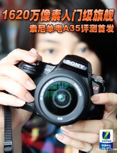 1620万像素入门旗舰 索尼A35评测首发 