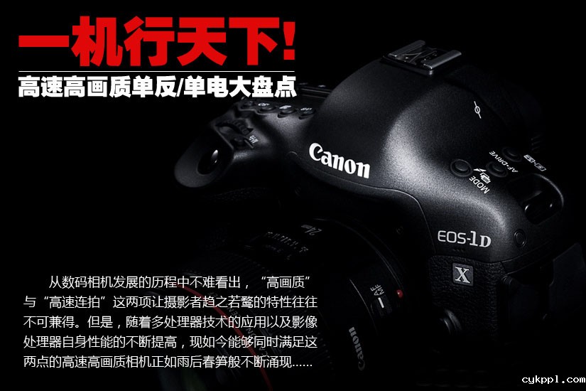 高速高画质单反/单电大盘点