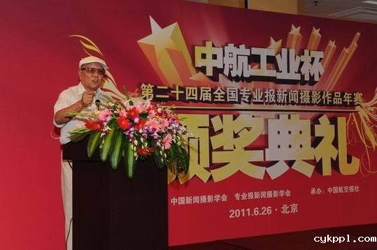 第24届全国专业报新闻摄影作品年赛颁奖典礼在京举行
