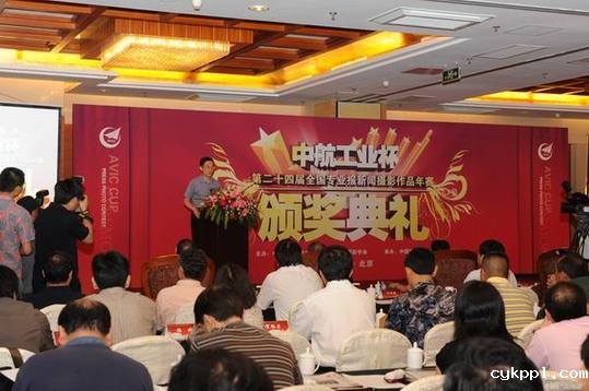 第24届全国专业报新闻摄影作品年赛颁奖典礼在京举行