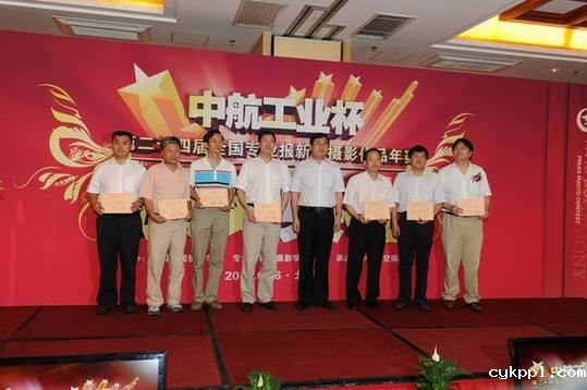 第24届全国专业报新闻摄影作品年赛颁奖典礼在京举行