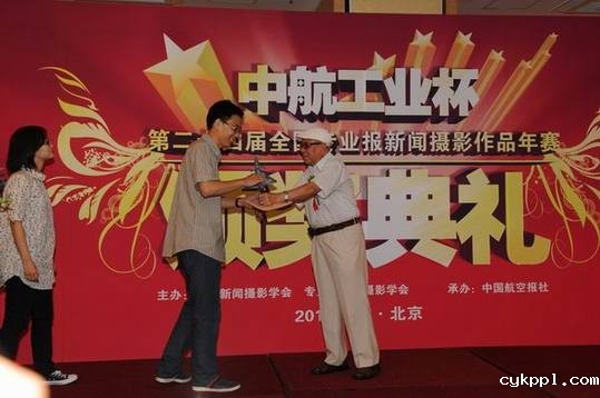 第24届全国专业报新闻摄影作品年赛颁奖典礼在京举行