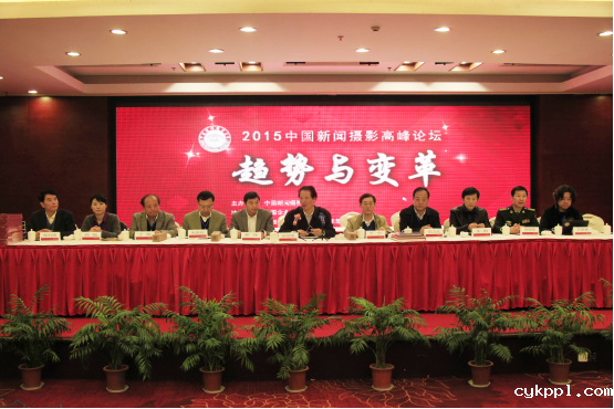 “趋势与变革——2015中国新闻摄影高峰论坛”在无锡举行