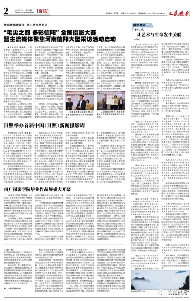 让世界发现日照之美——首届中国(日照)新闻摄影周媒体报道集锦之一