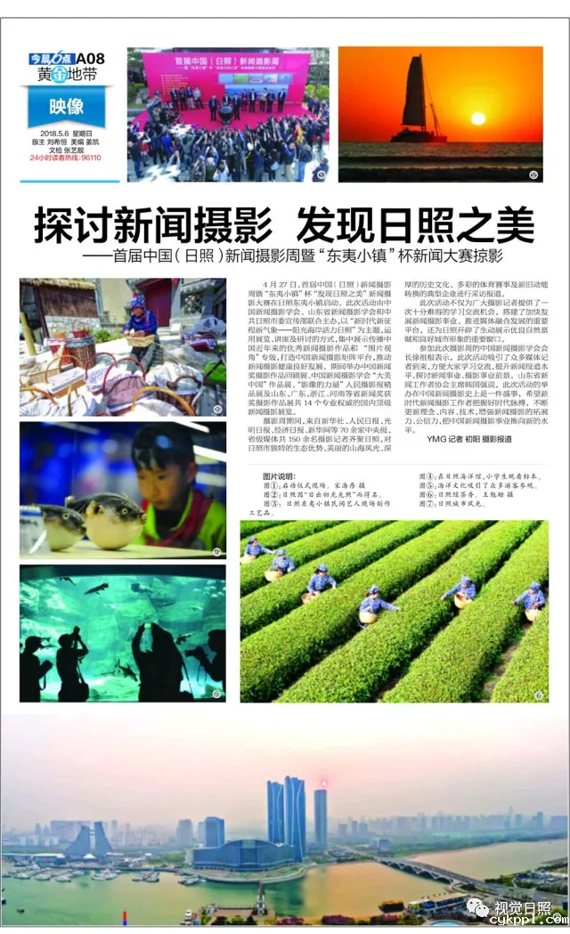 让世界发现日照之美——首届中国(日照)新闻摄影周媒体报道集锦之一