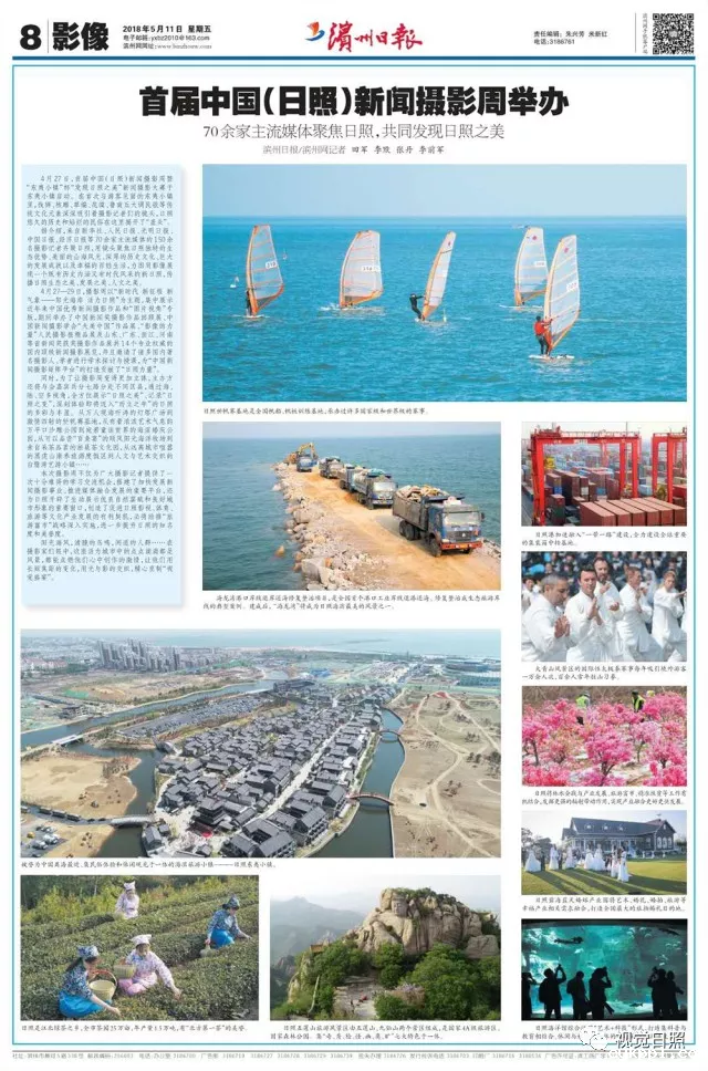 让世界发现日照之美——首届中国(日照)新闻摄影周媒体报道集锦之一