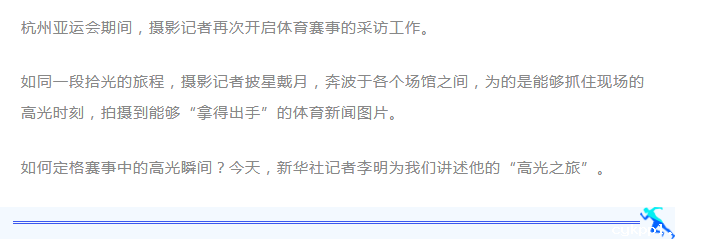 新华社摄影记者凭什么拍得好看？